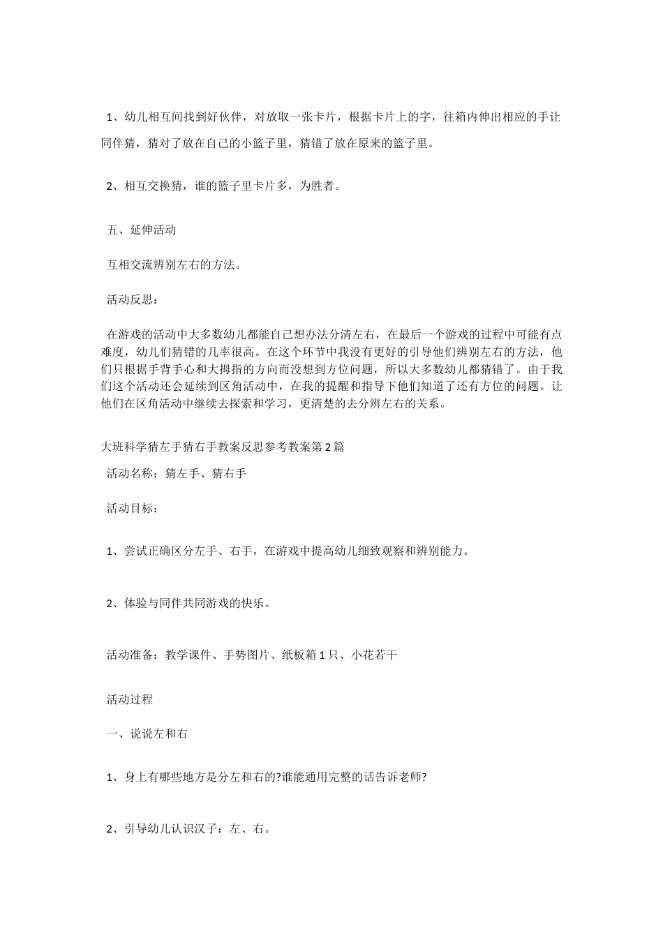 大班《猜左手猜右手》教案.docx_第3页