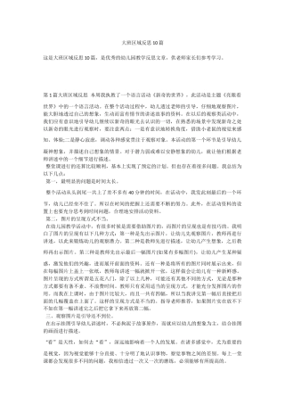大班区域反思10篇.docx