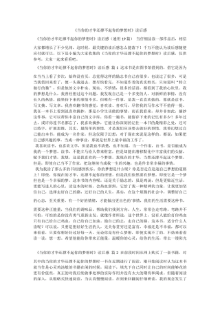 《当你的才华还撑不起你的梦想时》读后感.docx