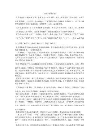 艾青诗选读后感.docx