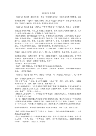 《西游记》观后感.docx
