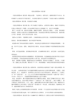 《复仇者联盟·4》观后感.docx