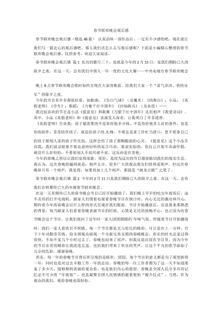 春节联欢晚会观后感.docx