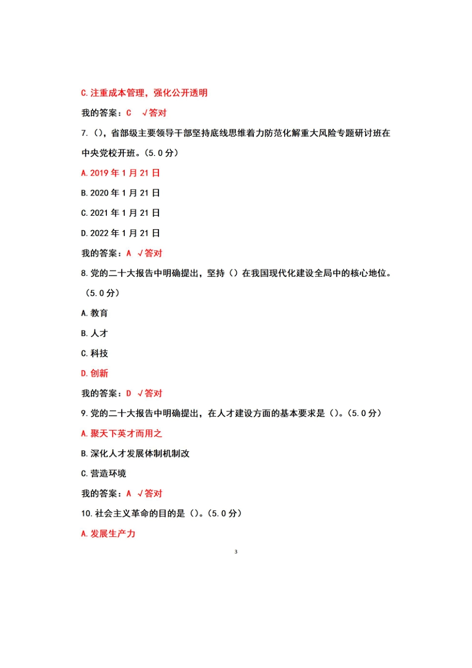 天津市2023年公需课——加快构建发展新格局 着力推动高质量发展-真题+参考答案.pdf_第3页