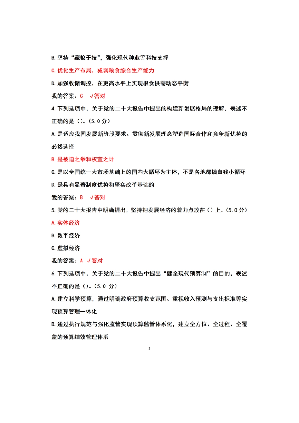 天津市2023年公需课——加快构建发展新格局 着力推动高质量发展.docx_第2页