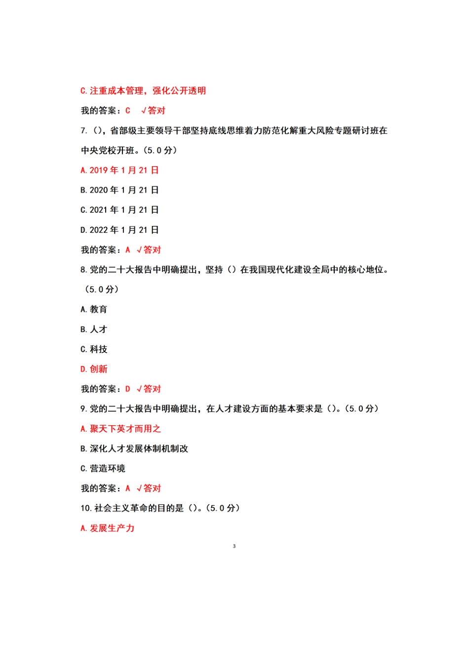 天津市2023年公需课——加快构建发展新格局 着力推动高质量发展-参考答案.docx_第3页