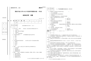 国开大学2023年01月11189《政府经济学》期末考试答案.docx
