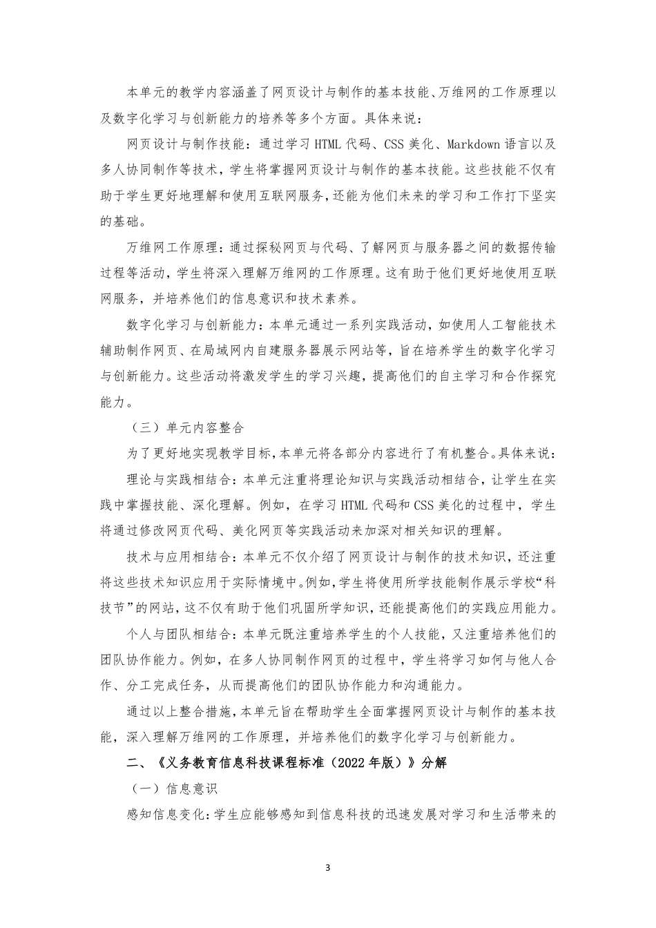 2024新信息科技七年级《第四单元 校园活动线上展》大单元整体教学设计[2022课标].pdf_第3页