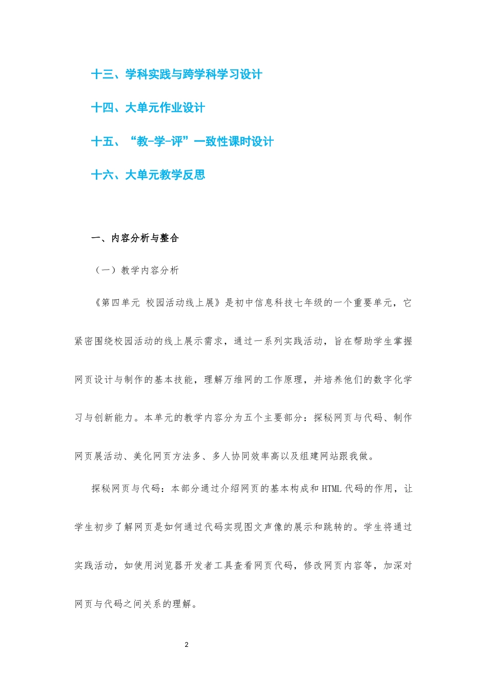 2024新信息科技七年级《第四单元 校园活动线上展》大单元整体教学设计[2022课标].docx_第2页
