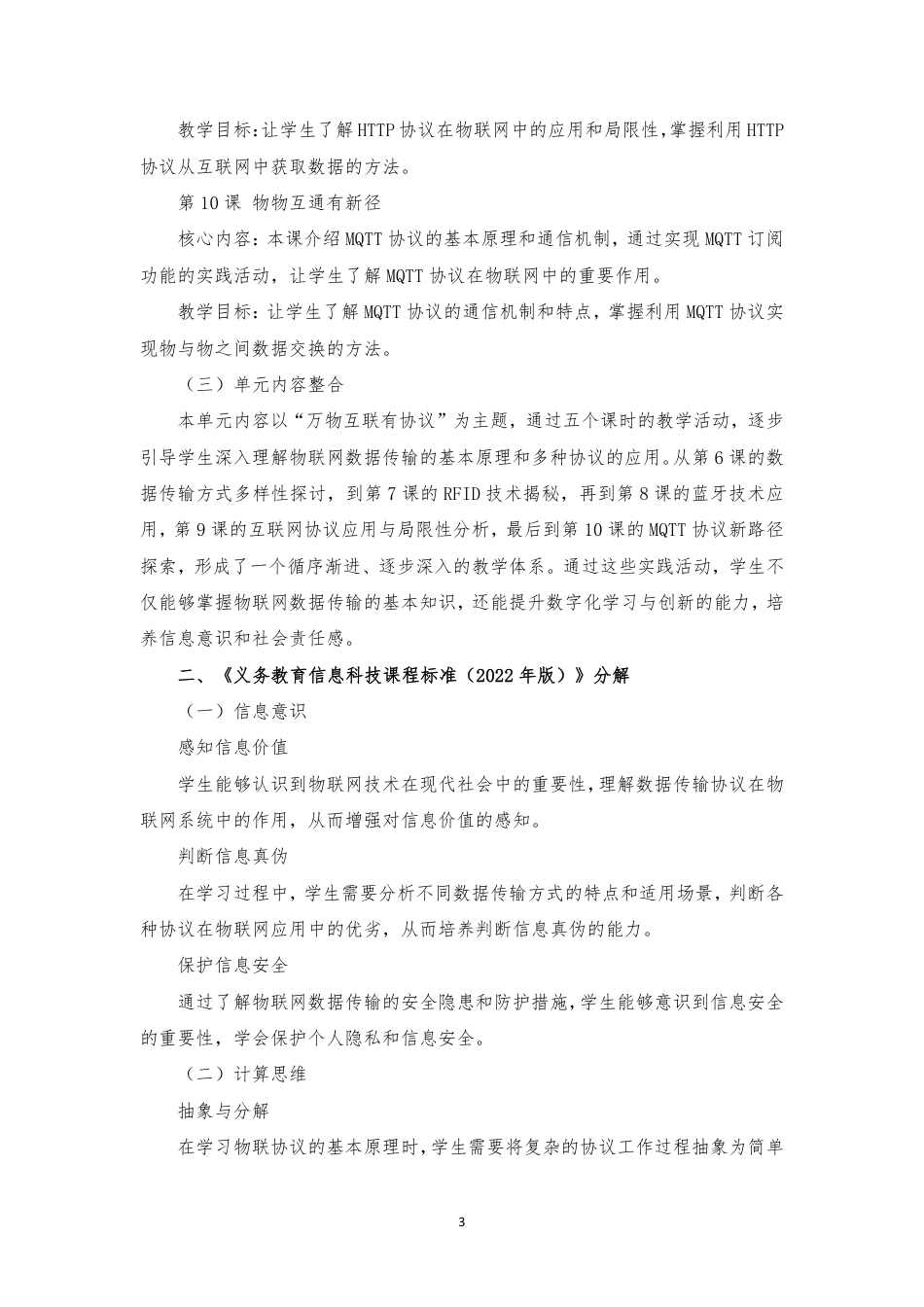 2024新信息科技八年级《第二单元 万物互联有协议》大单元整体教学设计[2022课标].pdf_第3页
