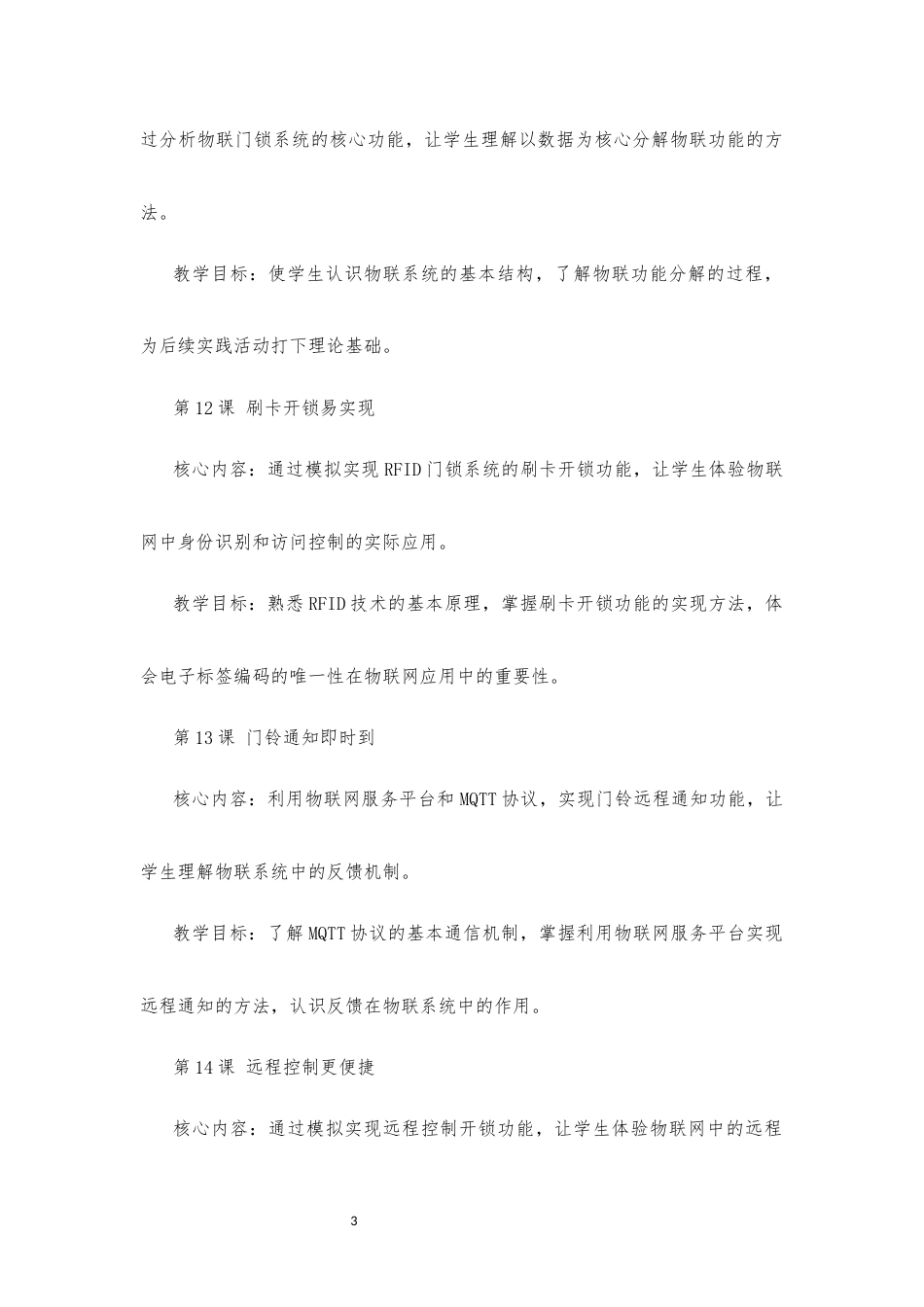 2024新信息科技八年级《第三单元 简单物联功能实践》大单元整体教学设计[2022课标].docx_第3页