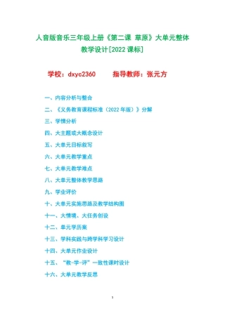 人音版音乐三年级上册《第二课 草原》大单元整体教学设计[2022课标].pdf