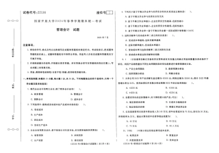 2024年07月22136管理会计期末试题答案.pdf