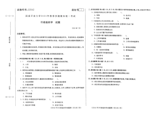 2024年07月22542行政组织学期末试题答案.pdf