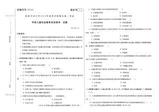 2024年07月22505学前儿童社会教育活动指导期末试题答案.pdf