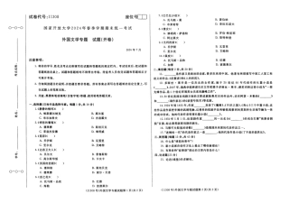 2024年07月11308外国文学专题期末试题答案.pdf