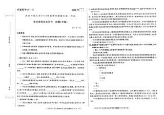 2024年07月11332中文学科论文写作期末试题答案.pdf