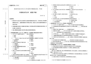 2024年07月11505中国现当代文学期末试题答案.pdf