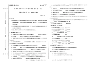 2024年07月22410中国古代文学（下）期末试题答案.pdf