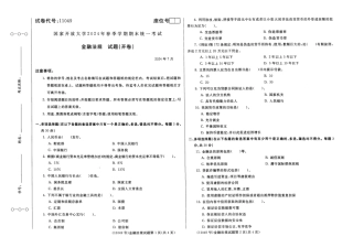 2024年07月11049金融法规期末试题答案.pdf