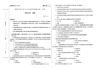 2024年07月22096经济法学期末试题答案.pdf