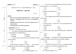 2024年07月22411中国现代文学期末试题答案.pdf