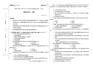 2024年07月11042国际经济法期末试题答案.pdf