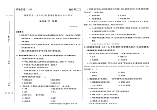 2024年07月22098民法学（2）期末试题答案.pdf