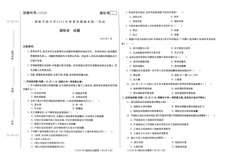 2024年07月11018国际法期末试题答案.pdf