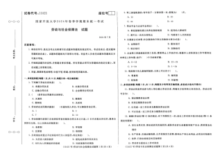 2024年07月11021劳动与社会保障法期末试题答案.pdf