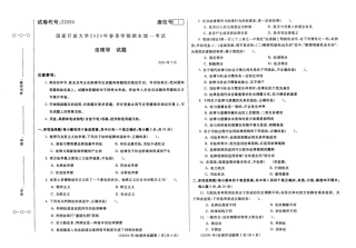 2024年07月22094法理学期末试题答案.pdf