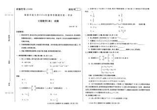 2024年07月11080工程数学（本）期末试题答案.pdf