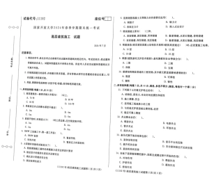 2024年07月11192高层建筑施工期末试题答案.pdf