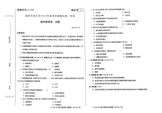 2024年07月11186城市管理学期末试题答案.pdf
