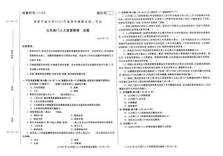 2024年07月11248公共部门人力资源管理期末试题答案.pdf