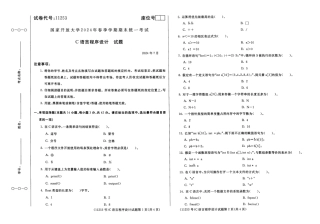 2024年07月11253C语言程序设计期末试题答案.pdf