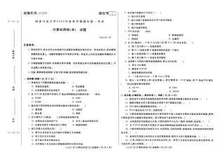 2024年07月11255计算机网络（本）期末试题答案.pdf