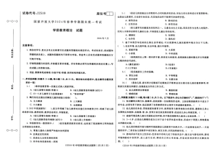 2024年07月22509学前教育概论期末试题答案.pdf