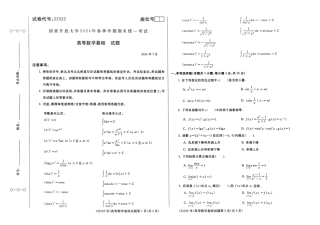 2024年07月22332高等数学基础期末试题答案.pdf