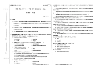 2024年07月22528监督学期末试题答案.pdf