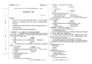 2024年07月22208政治学原理期末试题答案.pdf