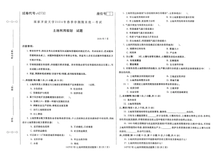 2024年07月42732土地利用规划期末试题答案.pdf