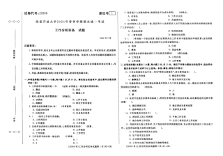 2024年07月22666工作分析实务期末试题答案.pdf