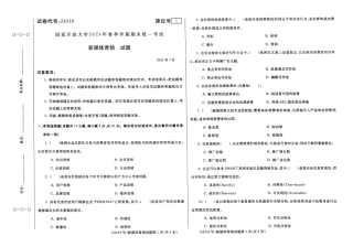 2024年7月24018新媒体营销期末试题答案.pdf
