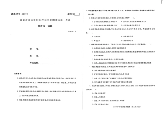2024年01月11575经济法期末试题答案.pdf