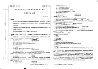 2024年01月22108刑法学（2）期末试题答案.pdf
