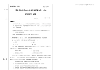 2024年07月22097民法学（1）期末试题答案.docx