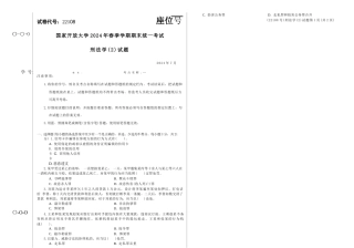 2024年07月22108刑法学（2）期末试题答案.docx