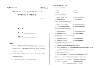 2024年07月22626药事管理与法规期末试题答案.pdf
