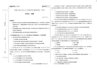 2024年01月11044合同法期末试题答案.pdf